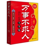 超值金版-万事不求人