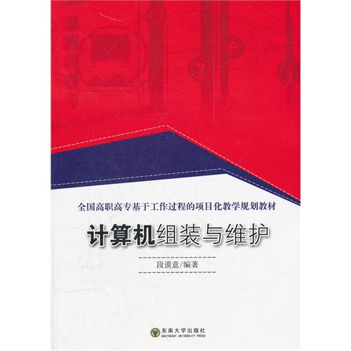计算机组装与维护