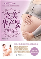 完美孕产婴护理百科