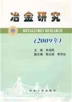 冶金研究（2009年）
