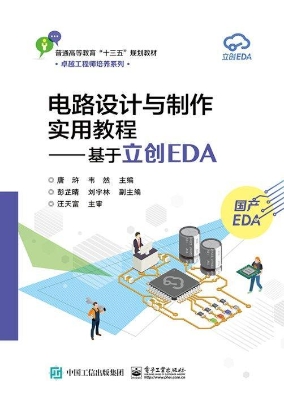 电路设计与制作实用教