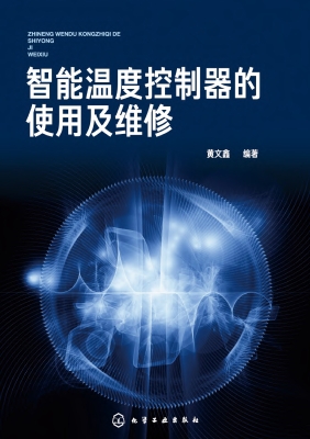 智能温度控制器的使用