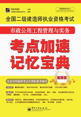 全国二级建造师执业资