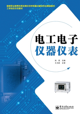 电工电子仪器仪表