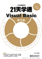 21天学通Visual Basic