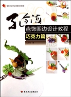 孔令海盘饰围边设计教