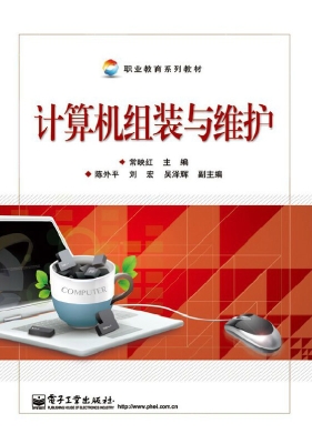 计算机组装与维护