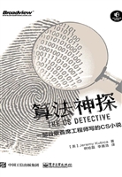 算法神探——一部谷歌