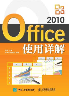 Office 2010使用详解