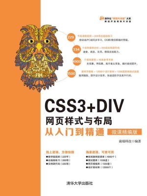 CSS3+DIV网页样式与布