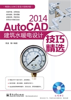 AutoCAD 2014建筑水暖
