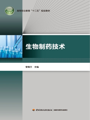 生物制药技术