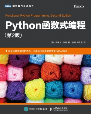 Python函数式编程