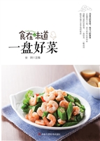 一盘好菜