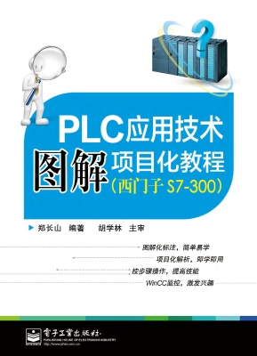 PLC应用技术图解项目