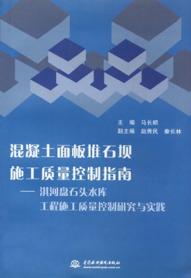 混凝土面板堆石坝施工