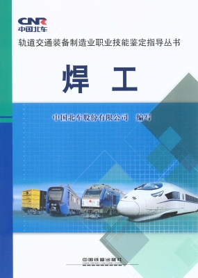 焊工