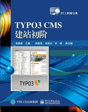 TYPO3 CMS建站初阶