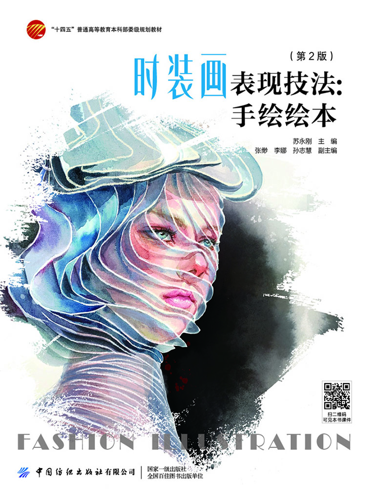 时装画表现技法：手绘绘