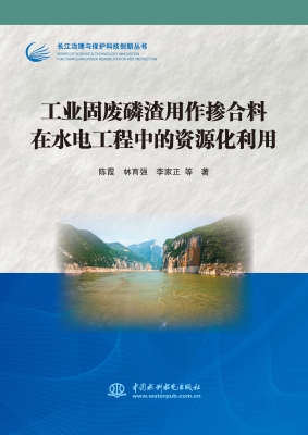 工业固废磷渣用作掺合