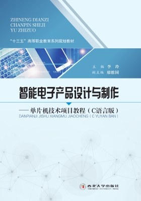 智能电子产品设计与制
