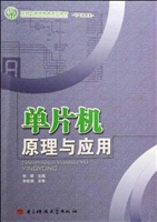 单片机原理与应用