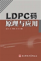 LDPC码原理与应用