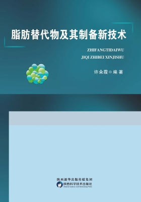 脂肪替代物及其制备新
