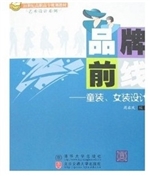 品牌前线-童装女装设