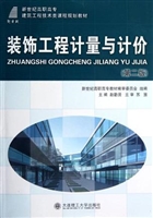 装饰工程计量与计价
