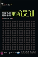 专业色彩搭配手册——