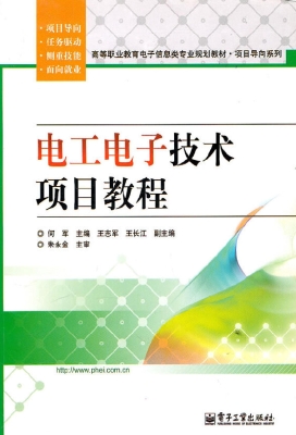 电工电子技术项目教程