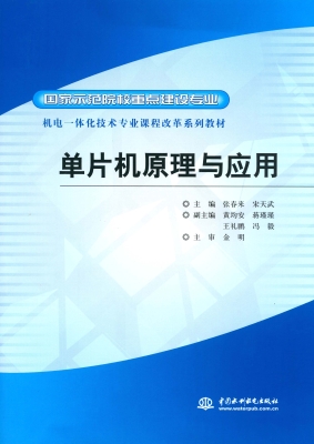 单片机原理与应用