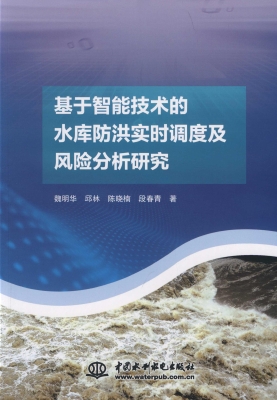 基于智能技术的水库防