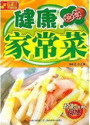 详步图解版--健康家常