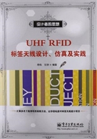 UHF RFID标签天线设计