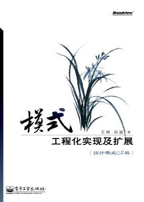模式——工程化实现及