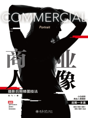 商业人像摄影后期修图
