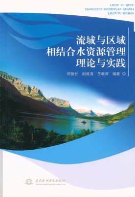 流域与区域相结合水资