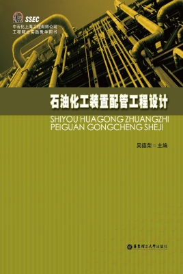 石油化工装置配管工程