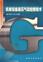 机械设备液压气动控制