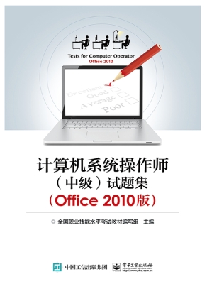 计算机系统操作师（中级