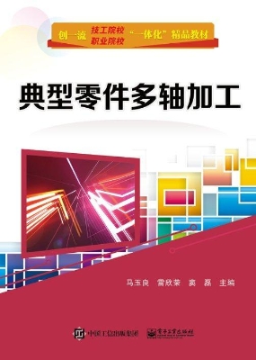典型零件多轴加工