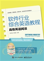 软件行业综合英语教程