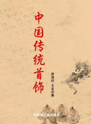 中国传统首饰