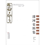 滦河史料集