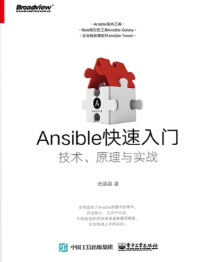 Ansible快速入门——