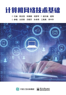 计算机网络技术基础