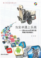 当安卓遇上乐高——用