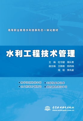 水利工程技术管理